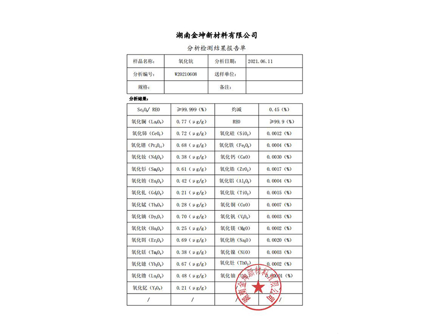 氧化鈧5N