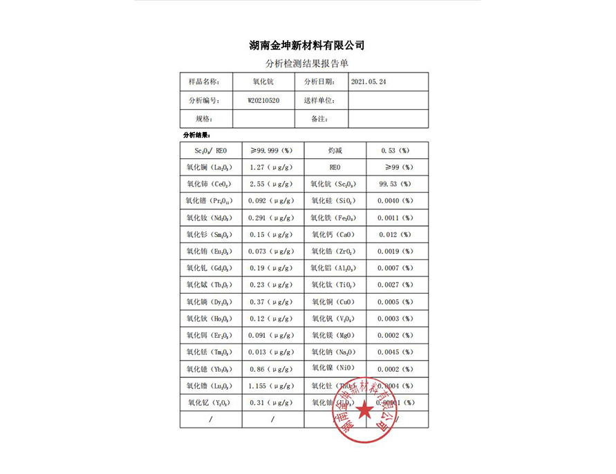 氧化鈧非行標4N