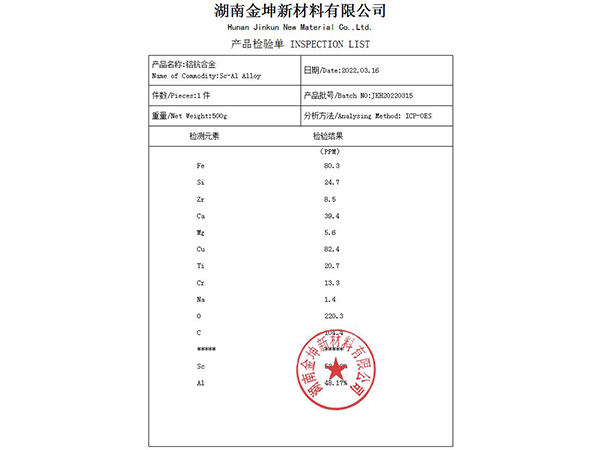 鋁鈧合金43%