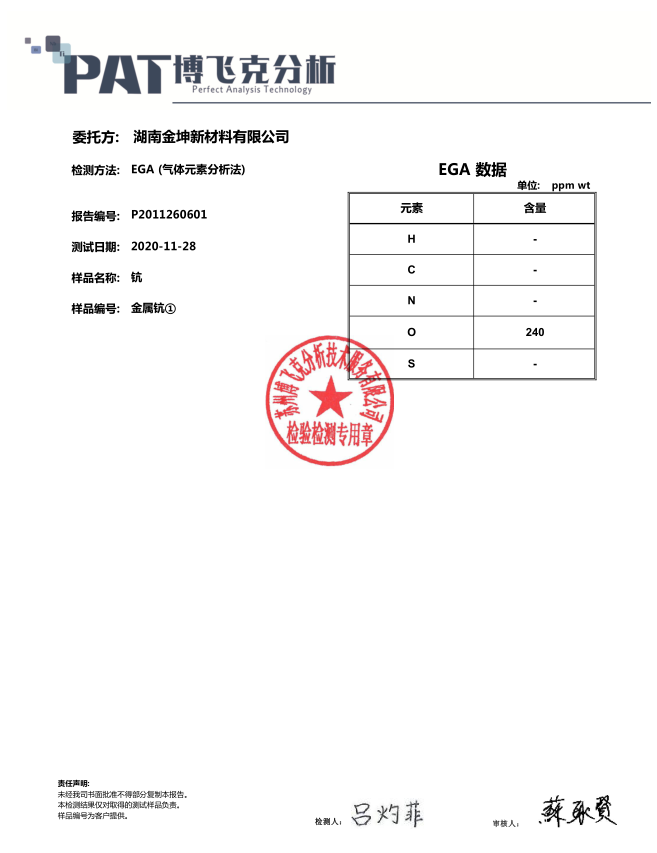 湖南金坤新材料有限公司,金屬鈧,金屬鈧粉,鋁鈧合金,金屬鈧靶,鋁鈧靶材,鋁基靶材,氧化鈧,各類鈧鹽,氟化鈧,貴金屬粉末低氧超細(xì)鈦粉,鋯粉,鉿粉,鈮粉,鉭粉